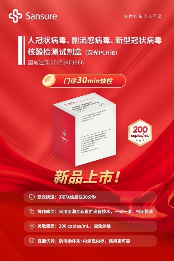 250930-人冠状病毒、、、副流感病毒、、、新型冠状病毒-上市海报(1).jpg